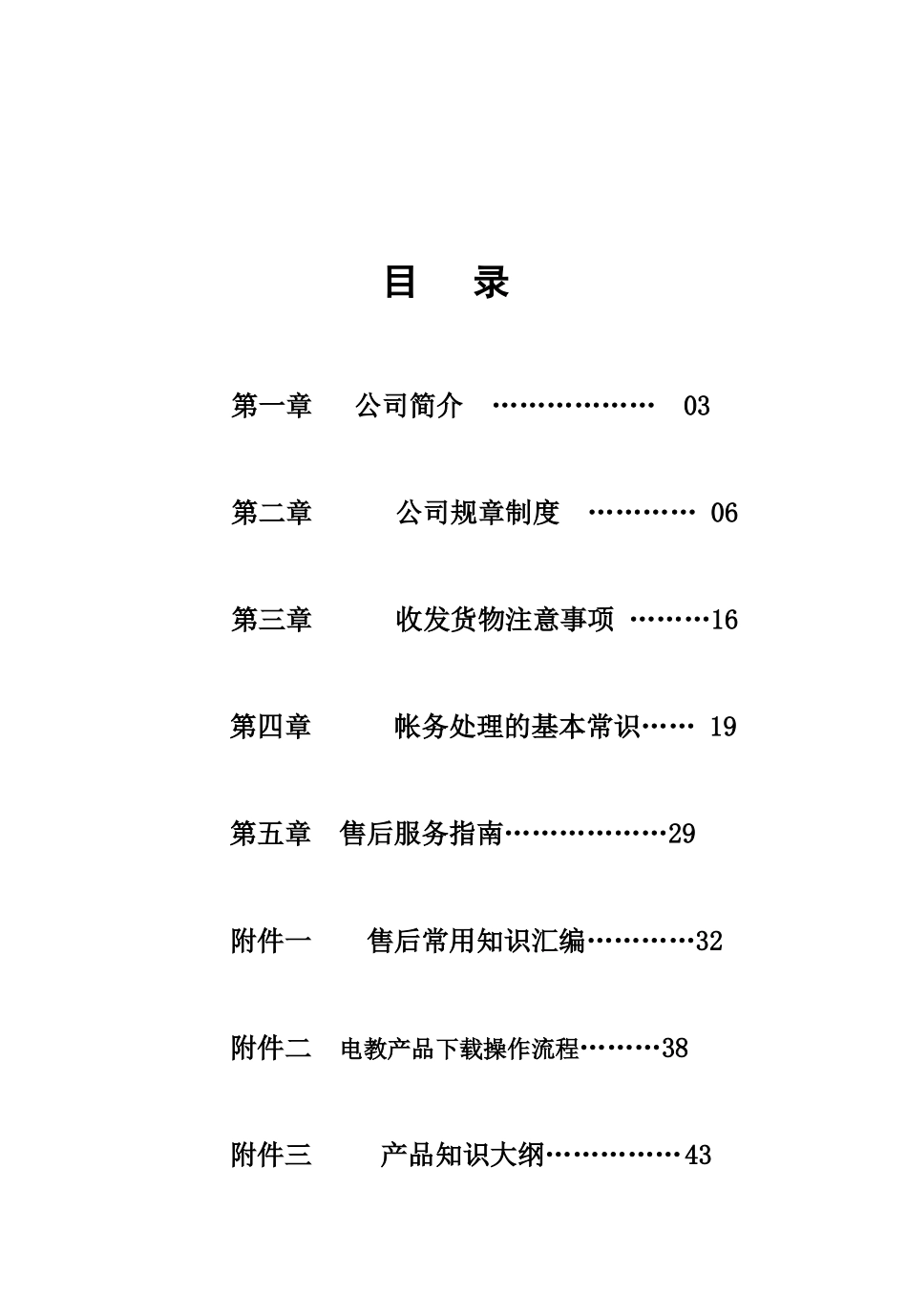 员工手册2009_第3页