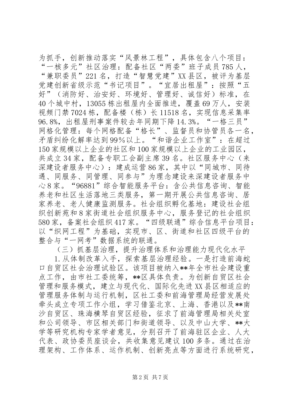 社会建设工作情况总结_第2页