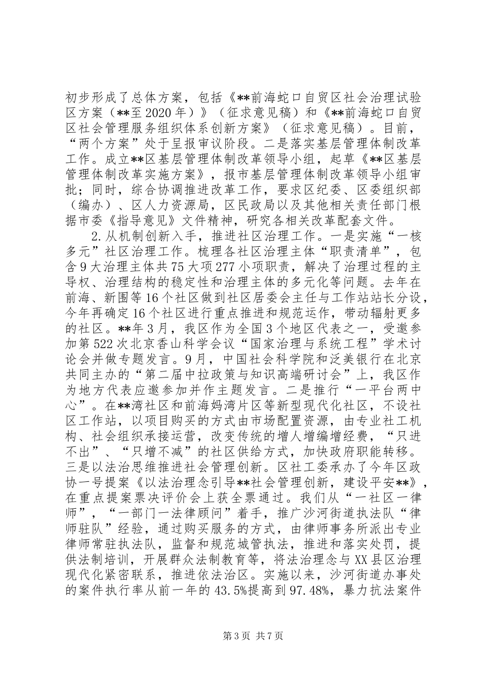 社会建设工作情况总结_第3页