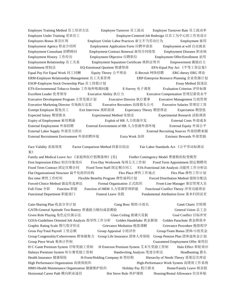 人力资源词汇（外企必备）_第3页