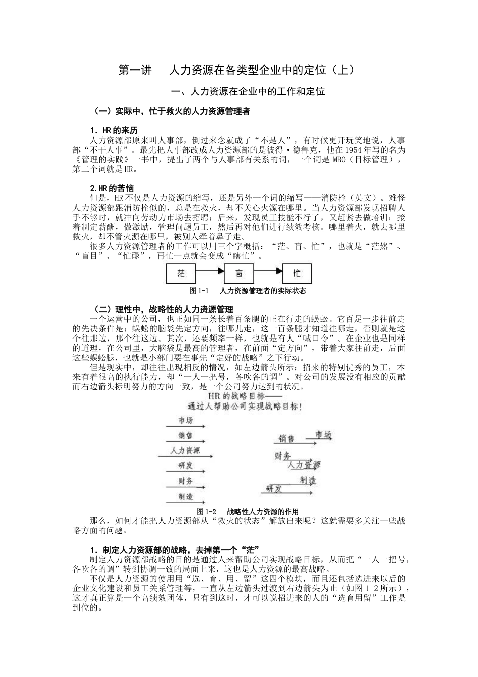 如何成为高效人力资源管理者_第1页