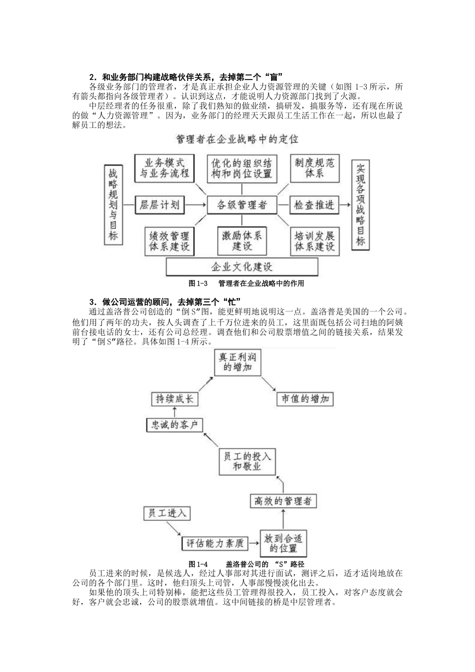 如何成为高效人力资源管理者_第2页