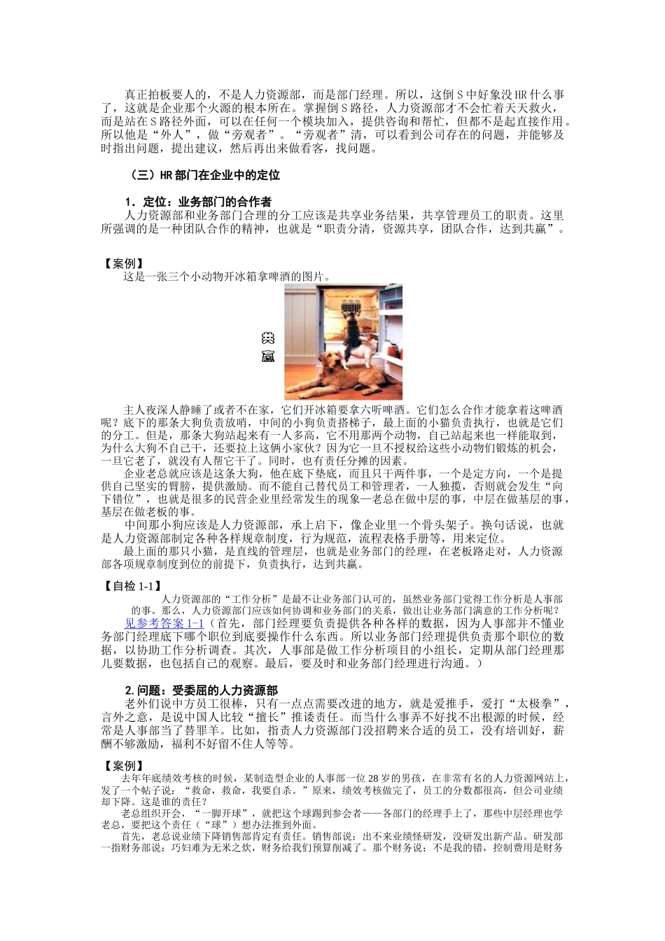 如何成为高效人力资源管理者_第3页