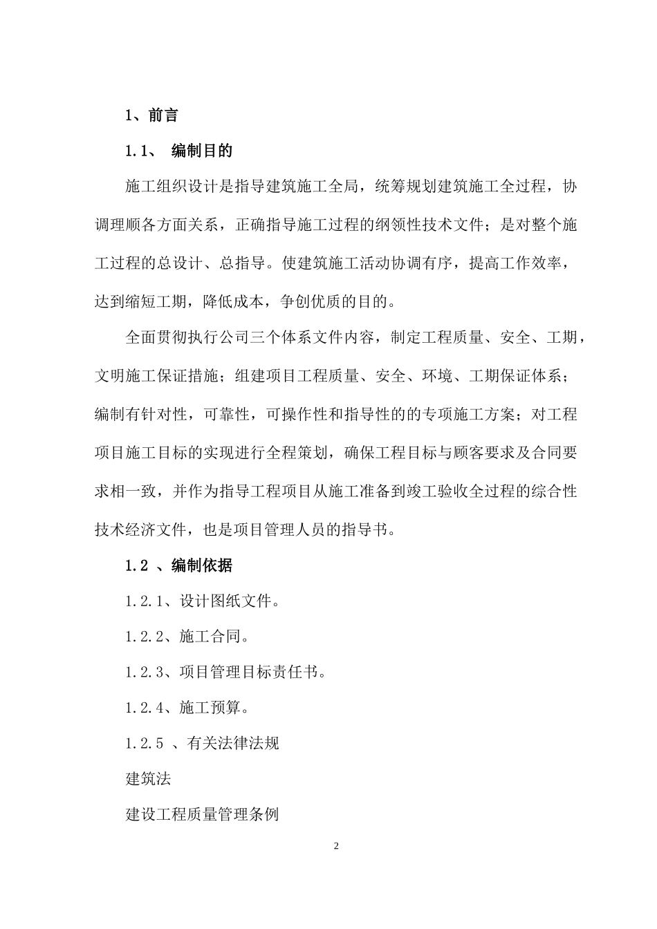 武警营房施工组织设计_第2页