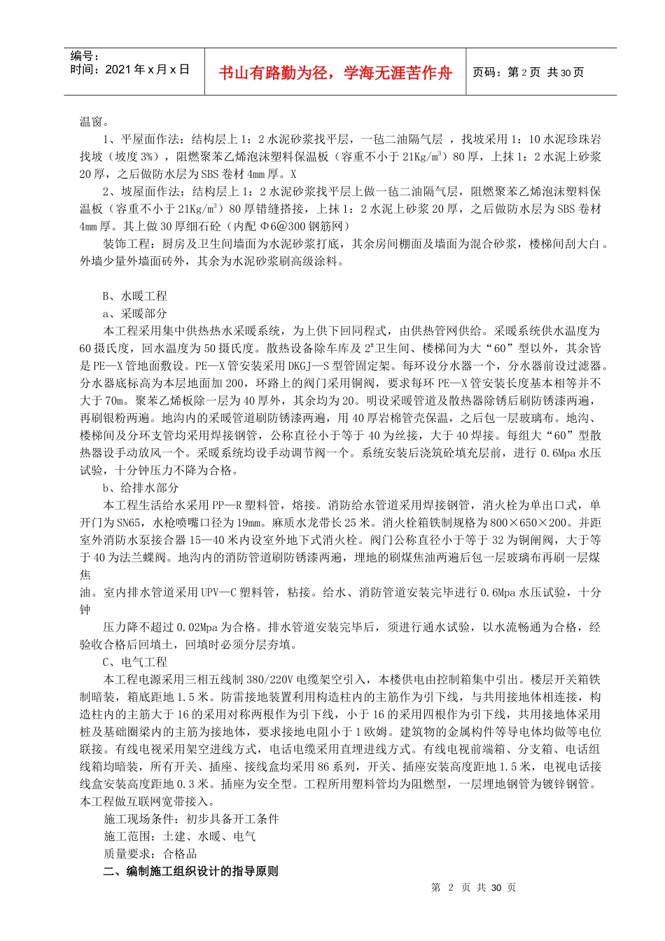 楼房施工组织设计_第2页