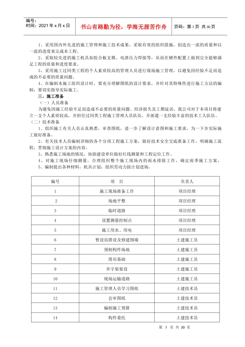 楼房施工组织设计_第3页