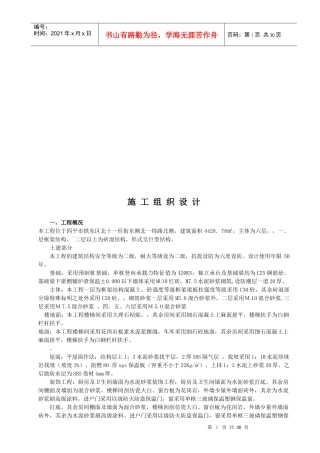 楼房施工组织设计