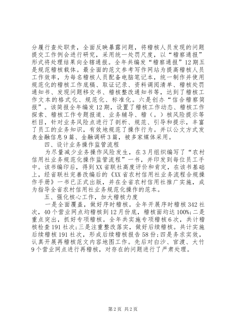 稽核XX年上半年工作总结范文_第2页