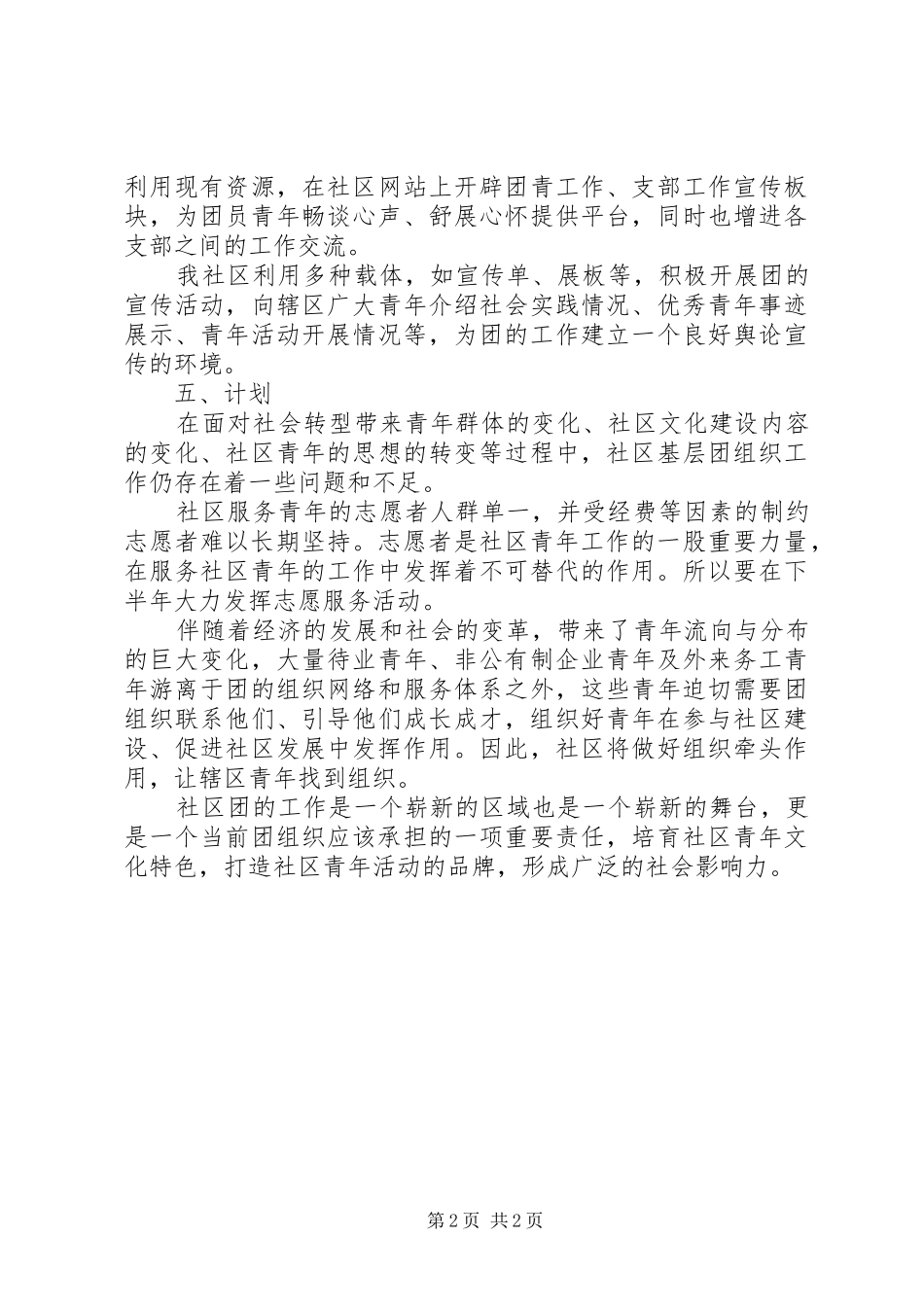社区共青团上半年工作总结_第2页