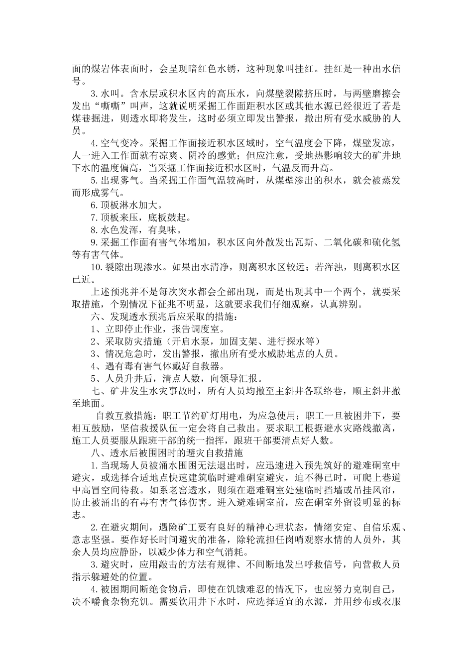 年培训学习资料_第2页