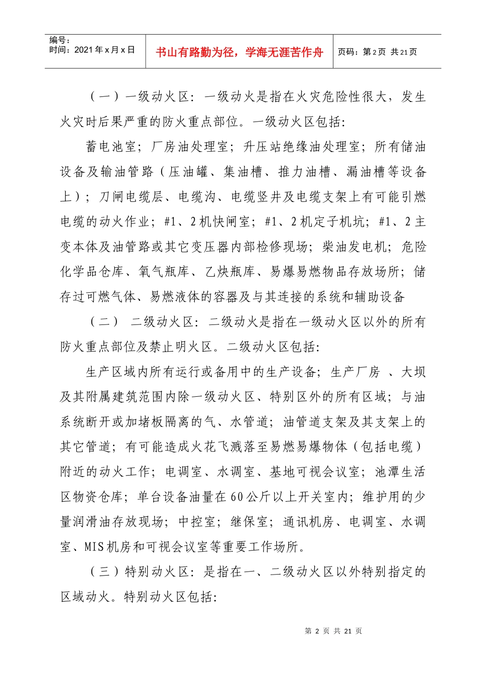 池潭水电厂动火工作管理制度(0911)_第2页