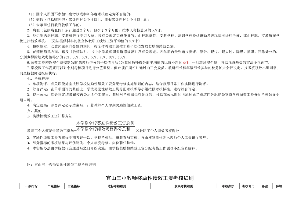 宜山镇三小教师奖励性绩效工资考核实施方案_第2页