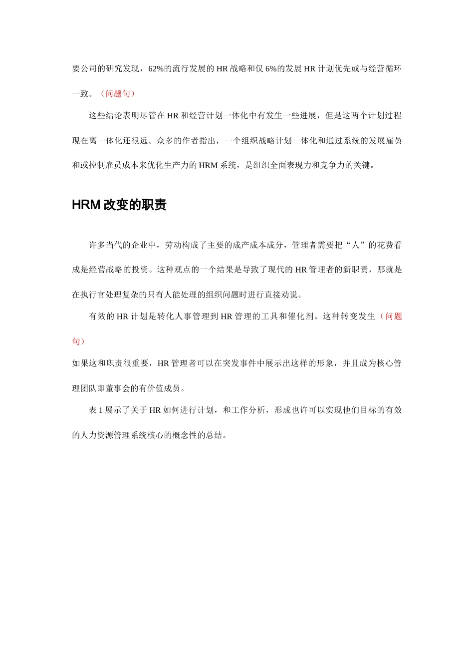 人力资源管理专业英语译文 unit3 Human resource planning_第2页