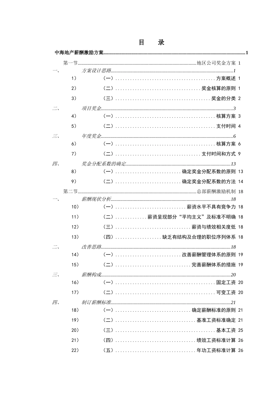 中海地产股份薪酬激励方案_第2页