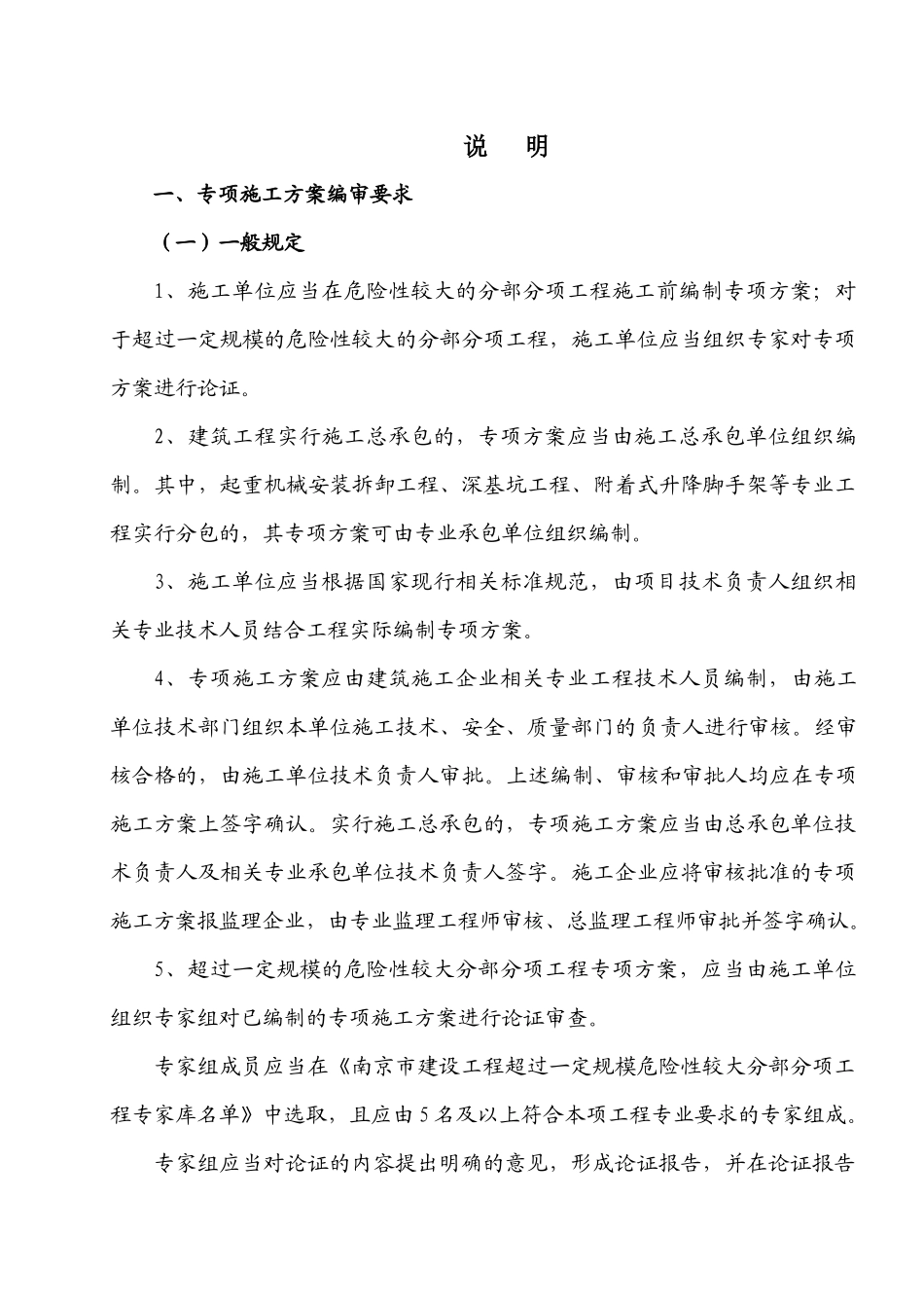 江宁第二册分部分项工程资料_第2页