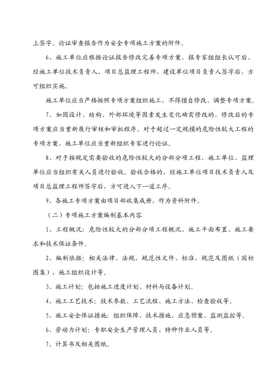 江宁第二册分部分项工程资料_第3页