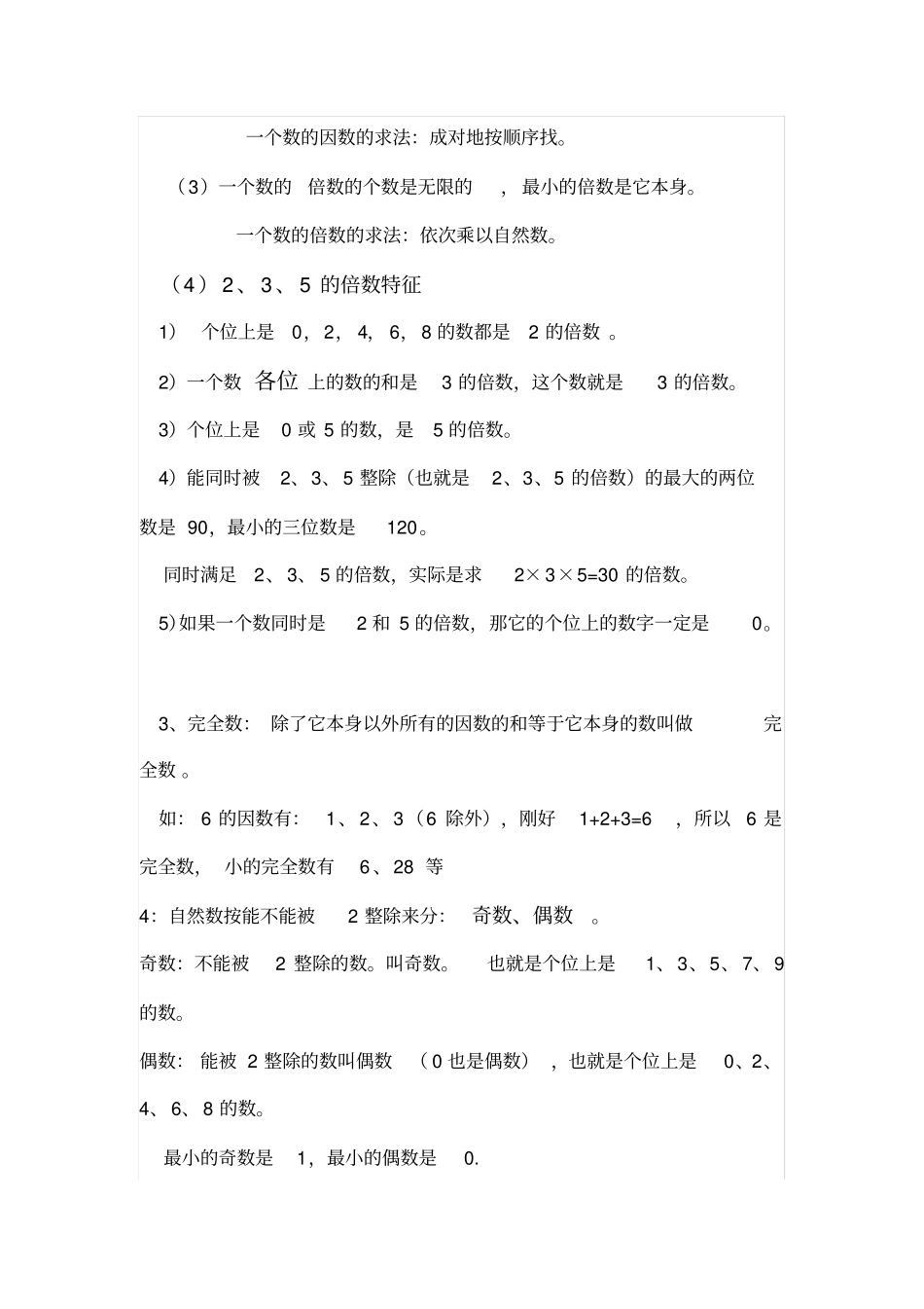 五年级数学下册人教版各单元知识要点归纳_第2页