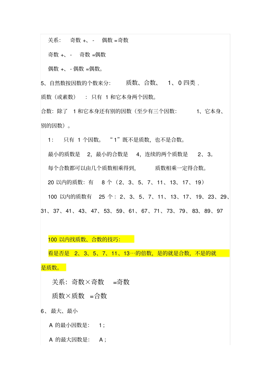五年级数学下册人教版各单元知识要点归纳_第3页