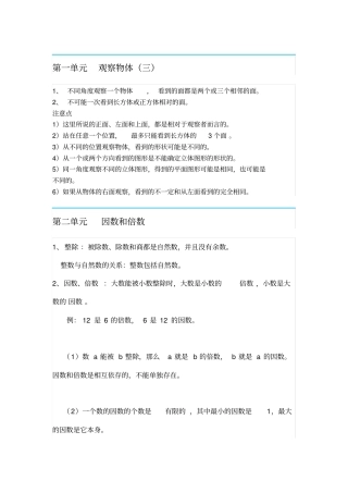 五年级数学下册人教版各单元知识要点归纳