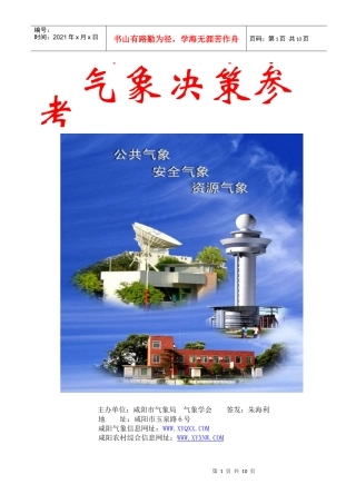 气象决策参考