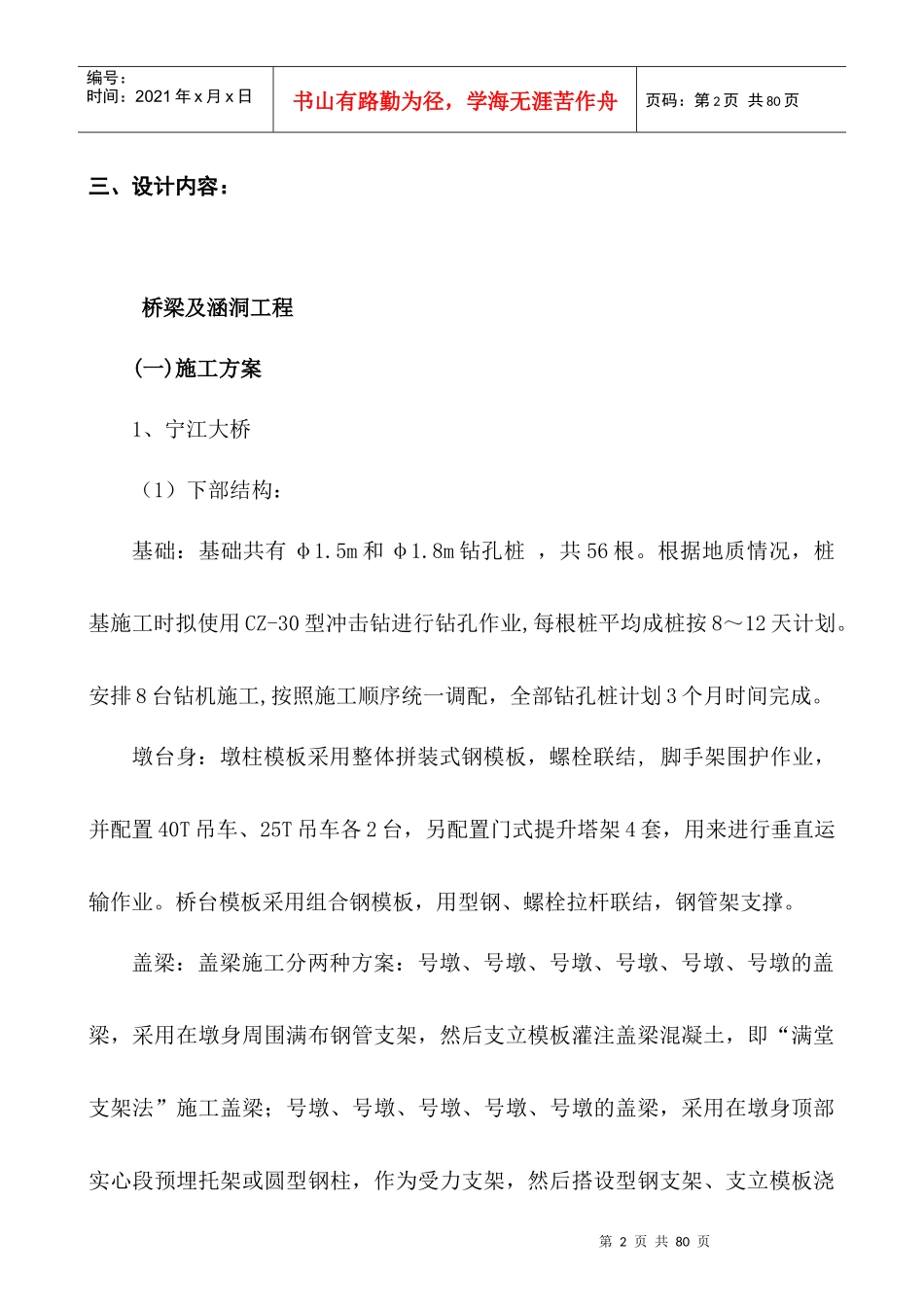 桥梁施工组织设计范例(宁江大桥)_第2页