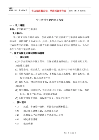 桥梁施工组织设计范例(宁江大桥)