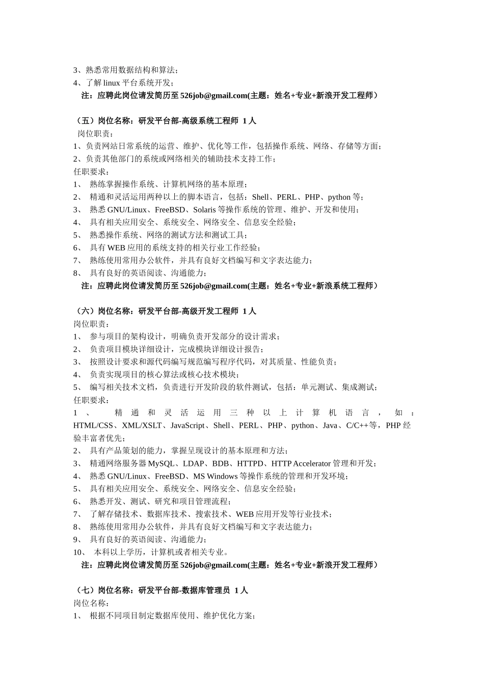 人力资源-XXXX年应届生招聘信息_第2页