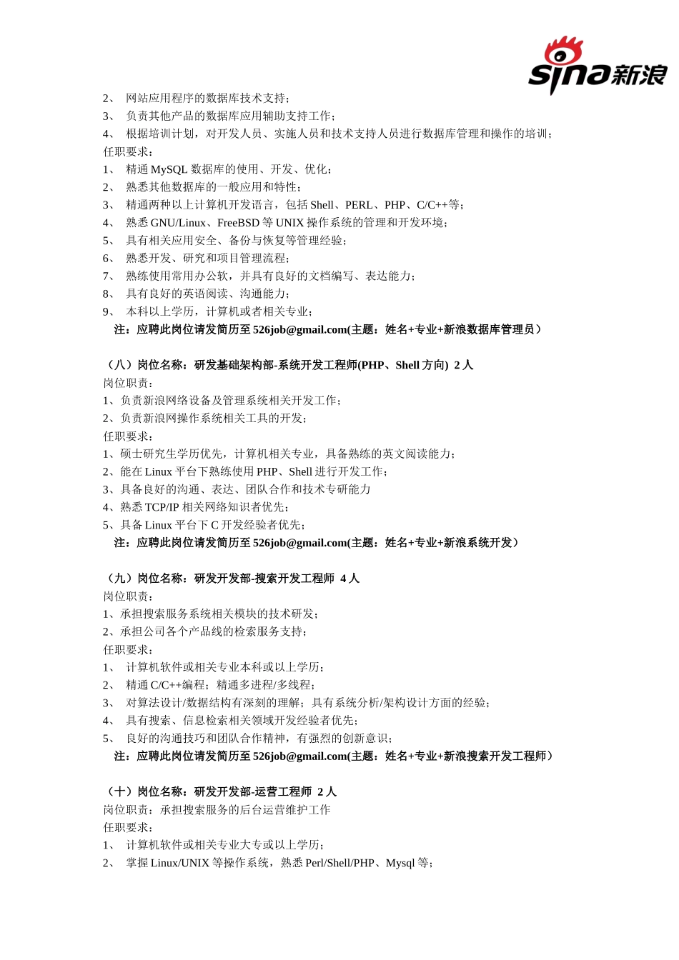 人力资源-XXXX年应届生招聘信息_第3页