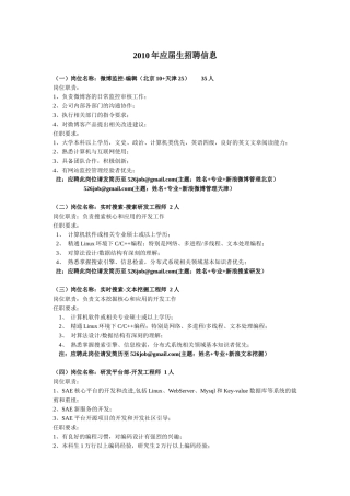 人力资源-XXXX年应届生招聘信息