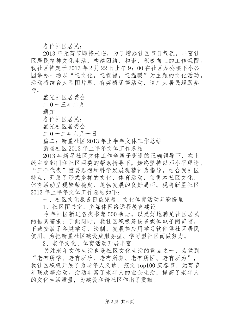 社区开展文体活动总结_第2页