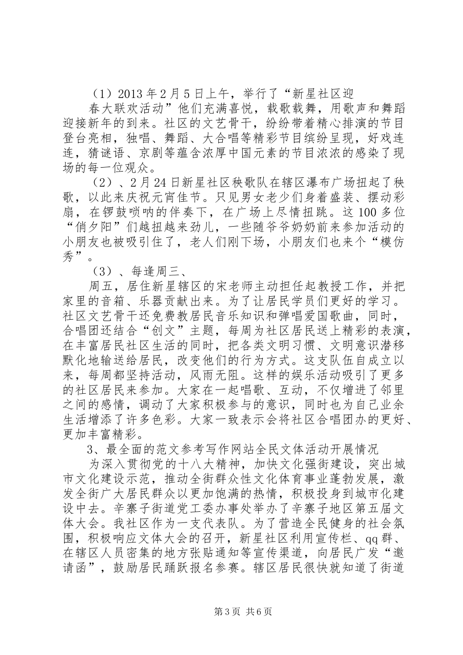 社区开展文体活动总结_第3页