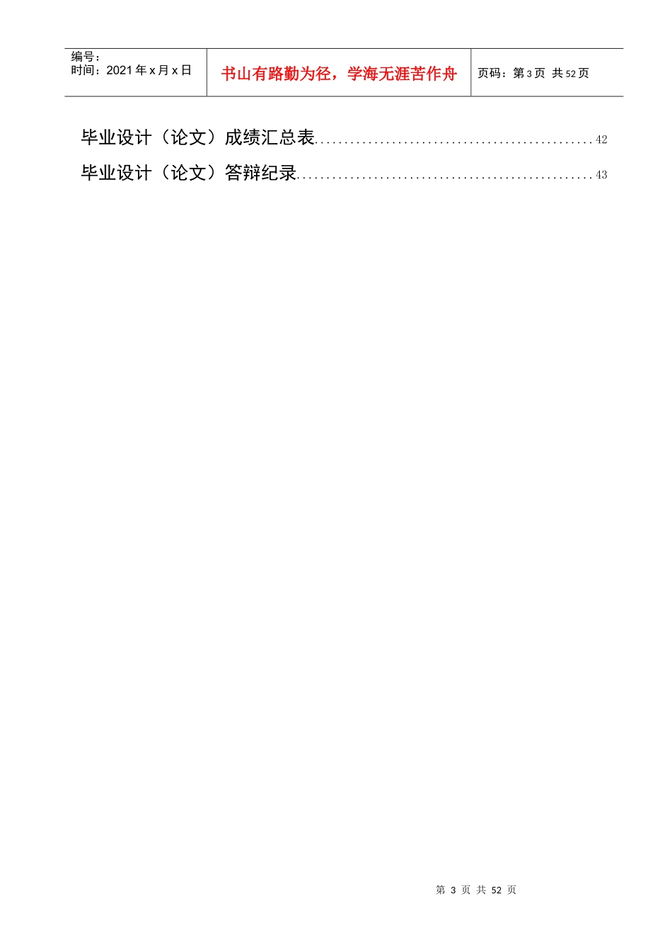 毕业设计(论文)管理制度（办法）汇编_第3页