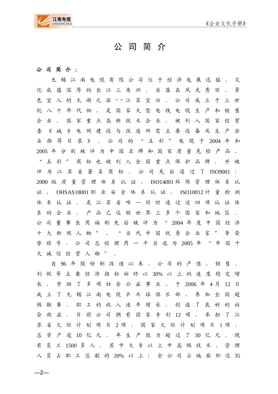 江缆 企业文化手册_第3页