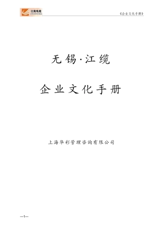 江缆 企业文化手册