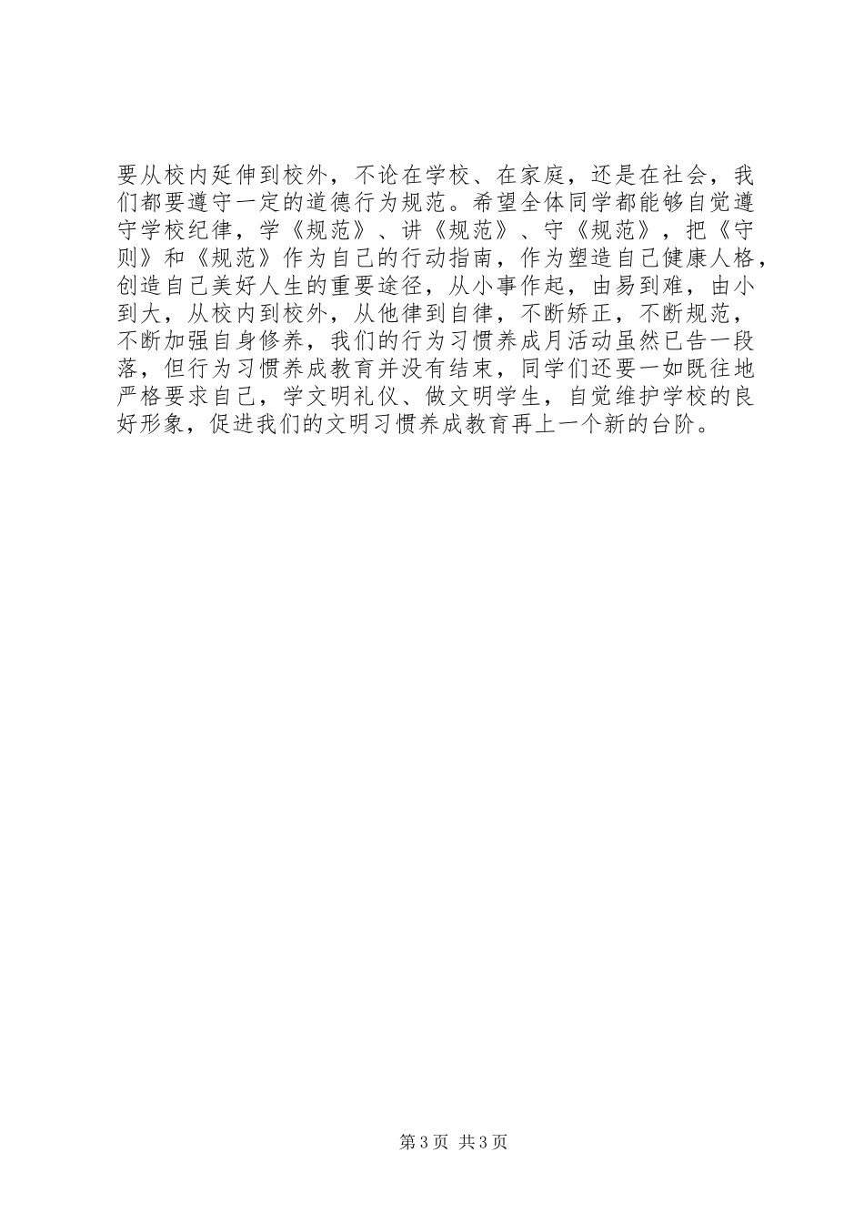 行为规范教育月总结_第3页