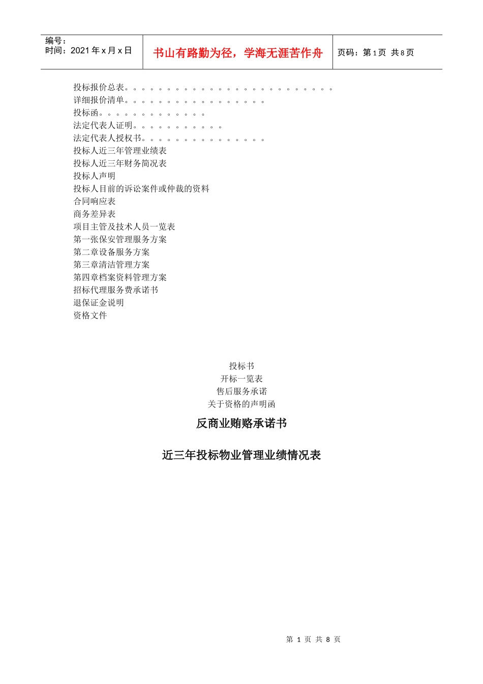 毕业设计、投标文件_第1页