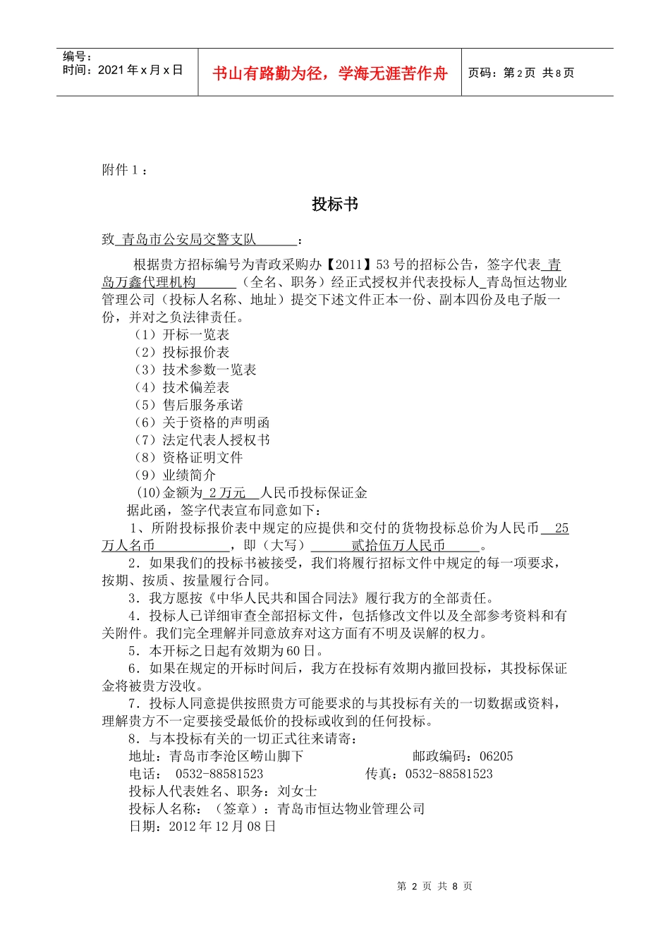 毕业设计、投标文件_第2页