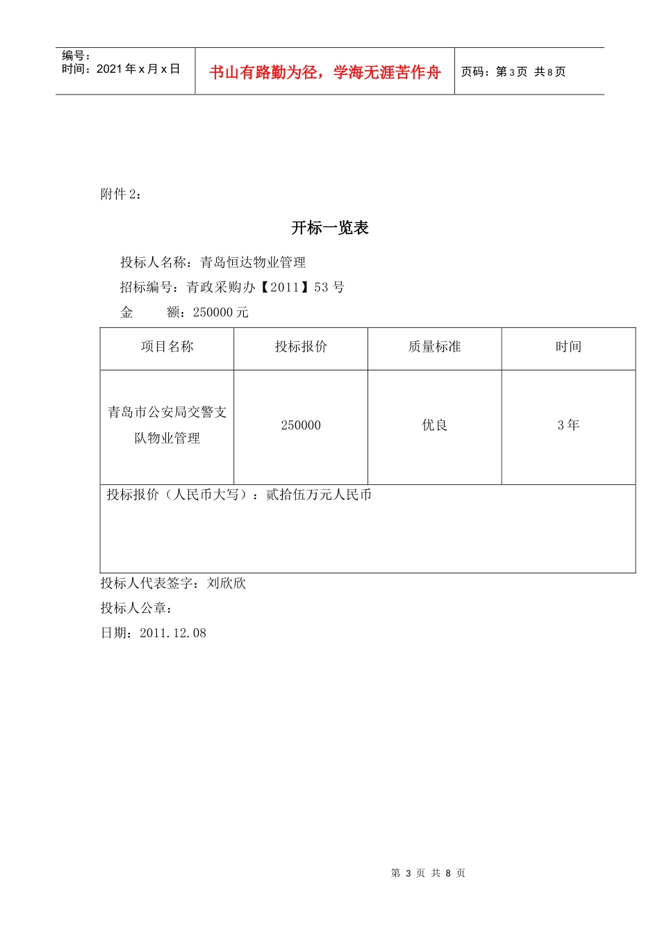 毕业设计、投标文件_第3页