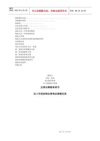 毕业设计、投标文件