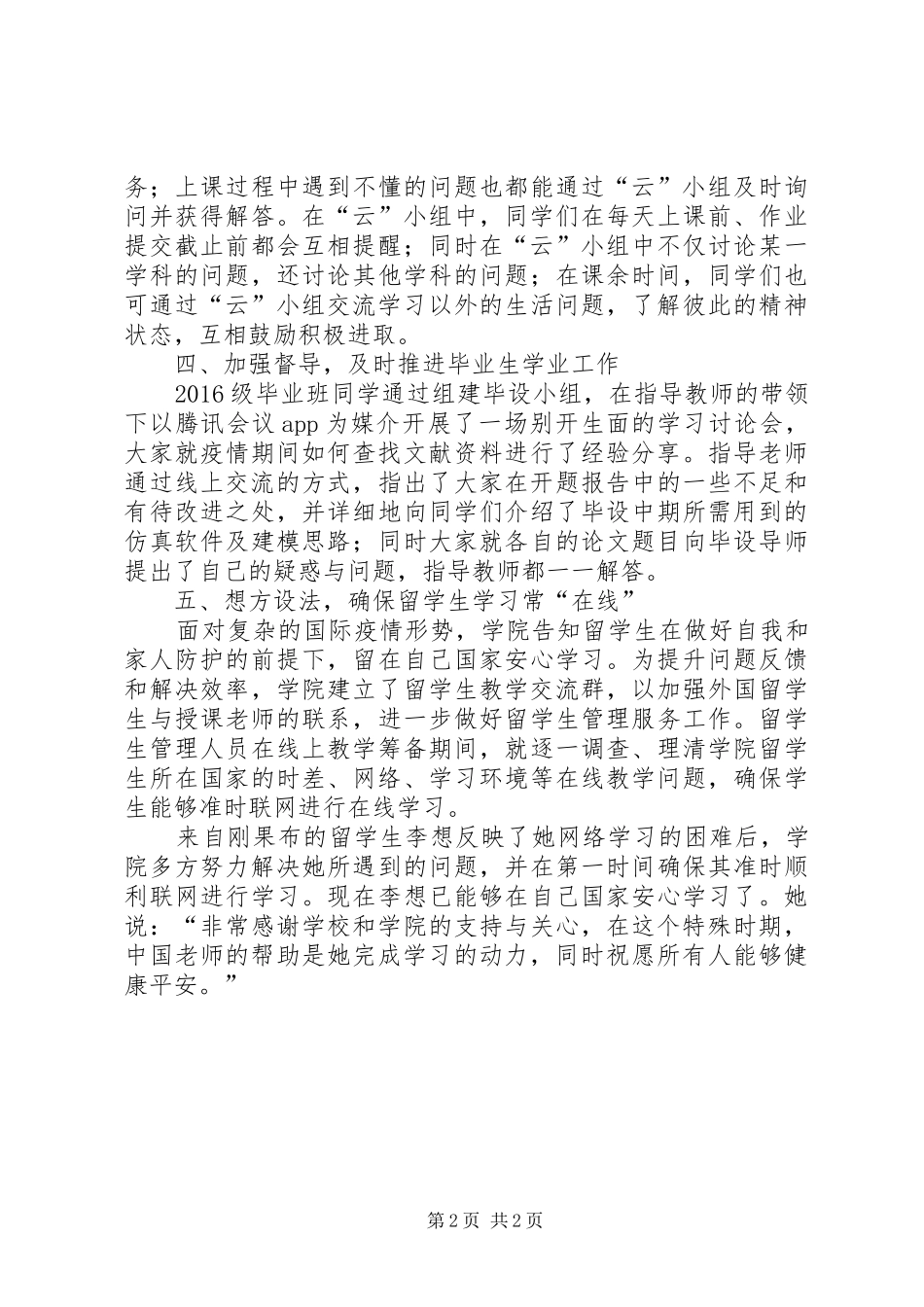 高校在线教学总结_第2页