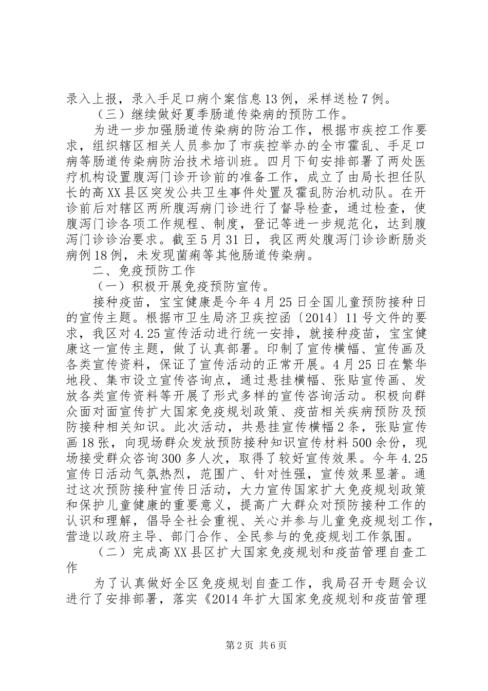 疾控工作XX年半年工作总结汇报_第2页
