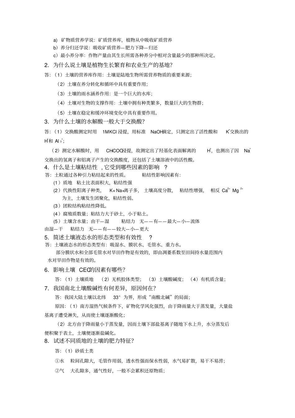 完整word版,土壤学试题及答案7,推荐文档_第2页