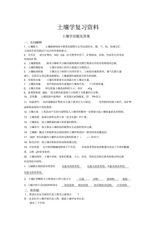 完整word版,土壤学试题及答案7,推荐文档