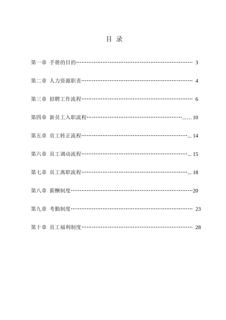 人力资源工作流程手册_第1页