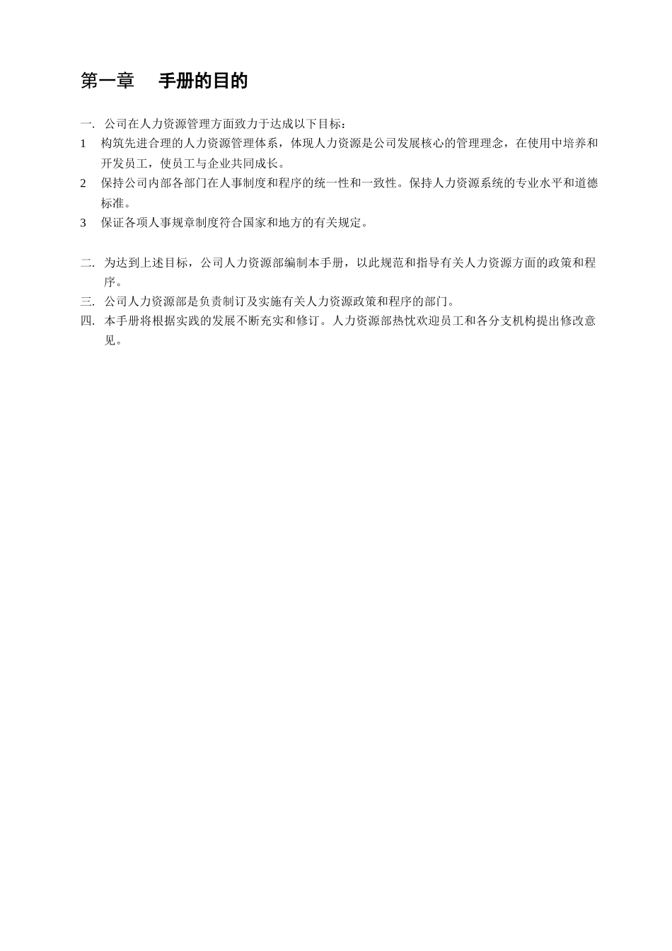 人力资源工作流程手册_第2页