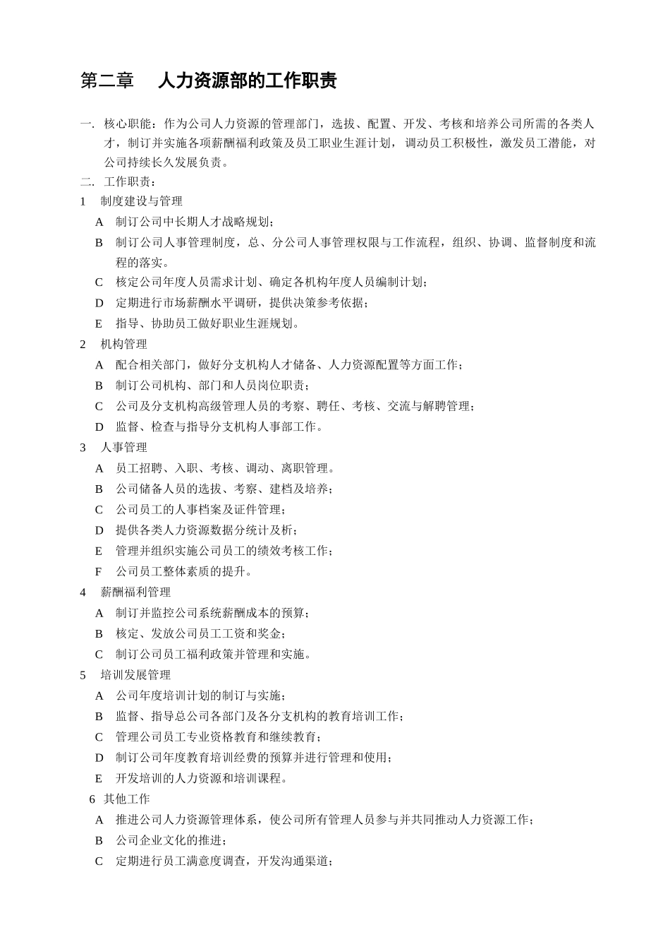 人力资源工作流程手册_第3页