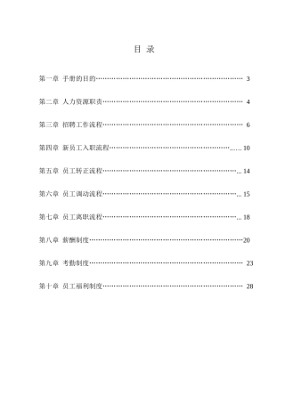 人力资源工作流程手册