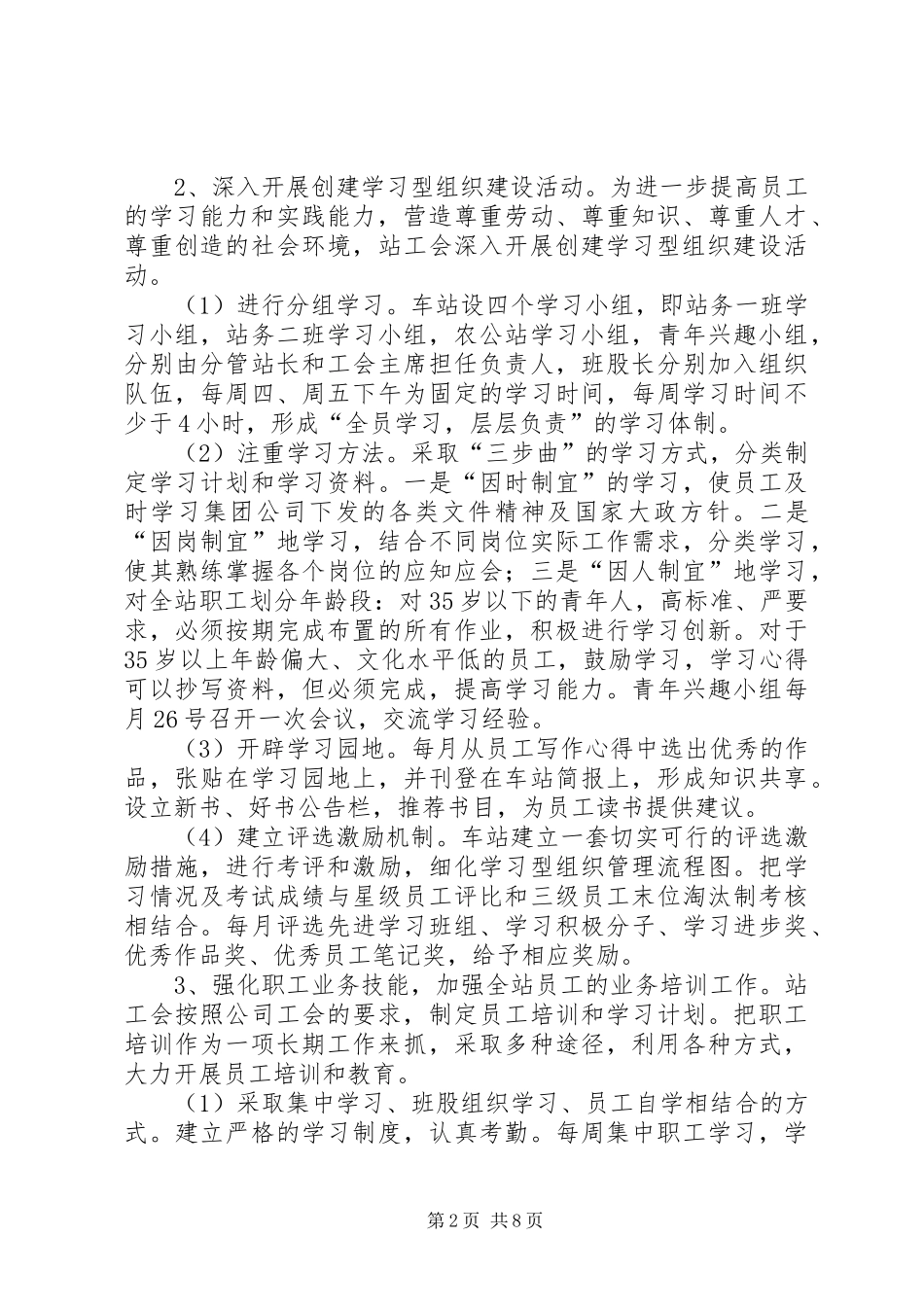 车站工会工作总结_第2页