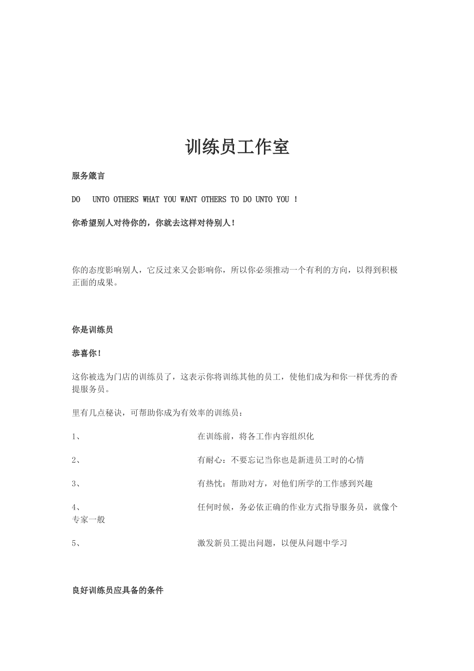 人力资源-KFC肯德基---员工培训课程_第2页