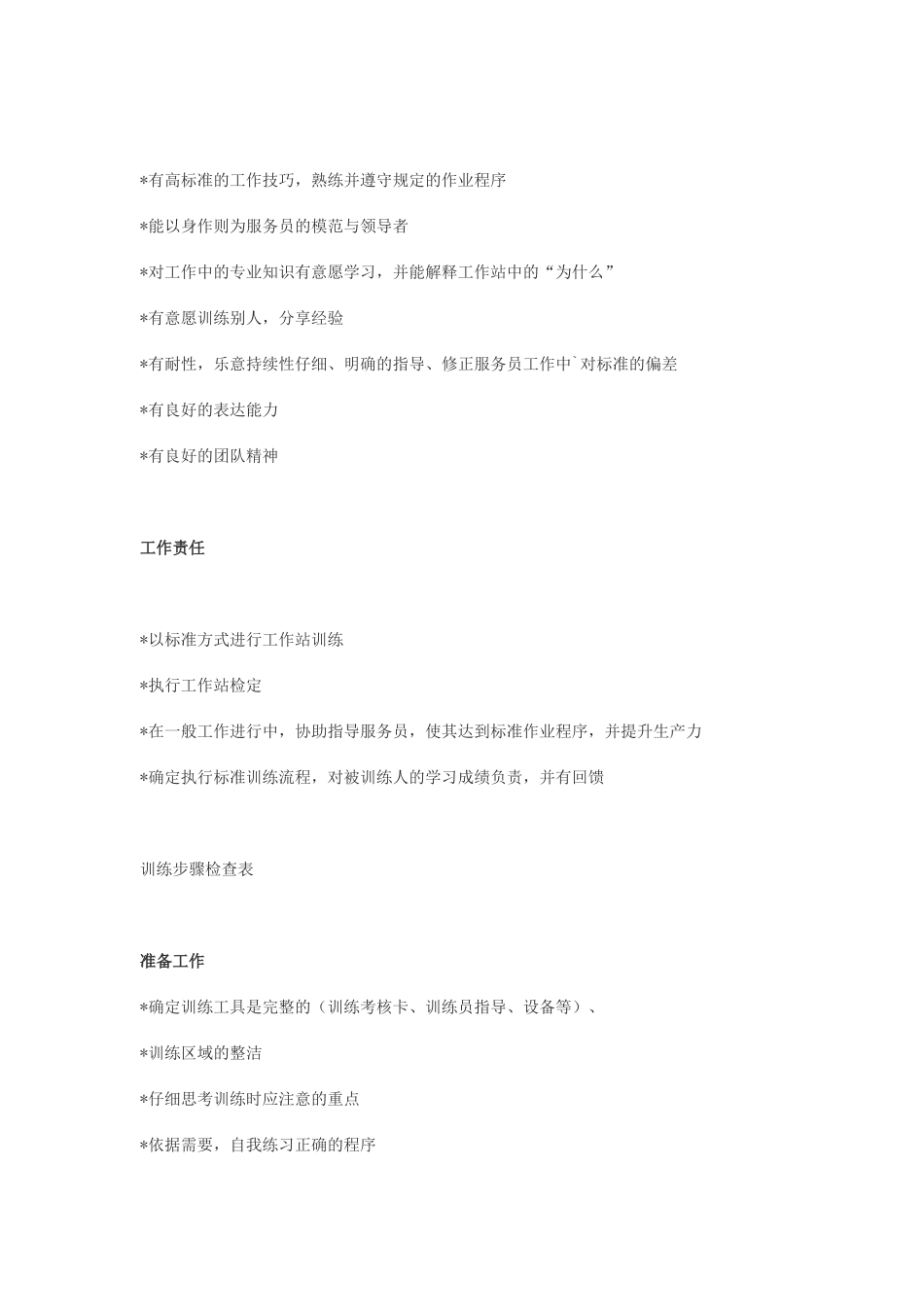 人力资源-KFC肯德基---员工培训课程_第3页